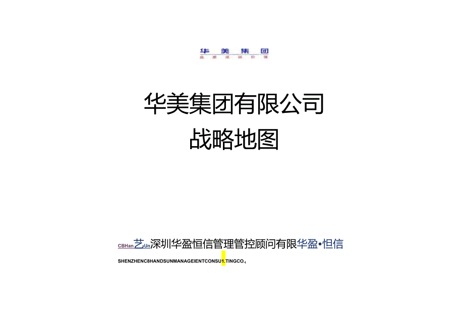 某集团公司战略地图.docx_第1页