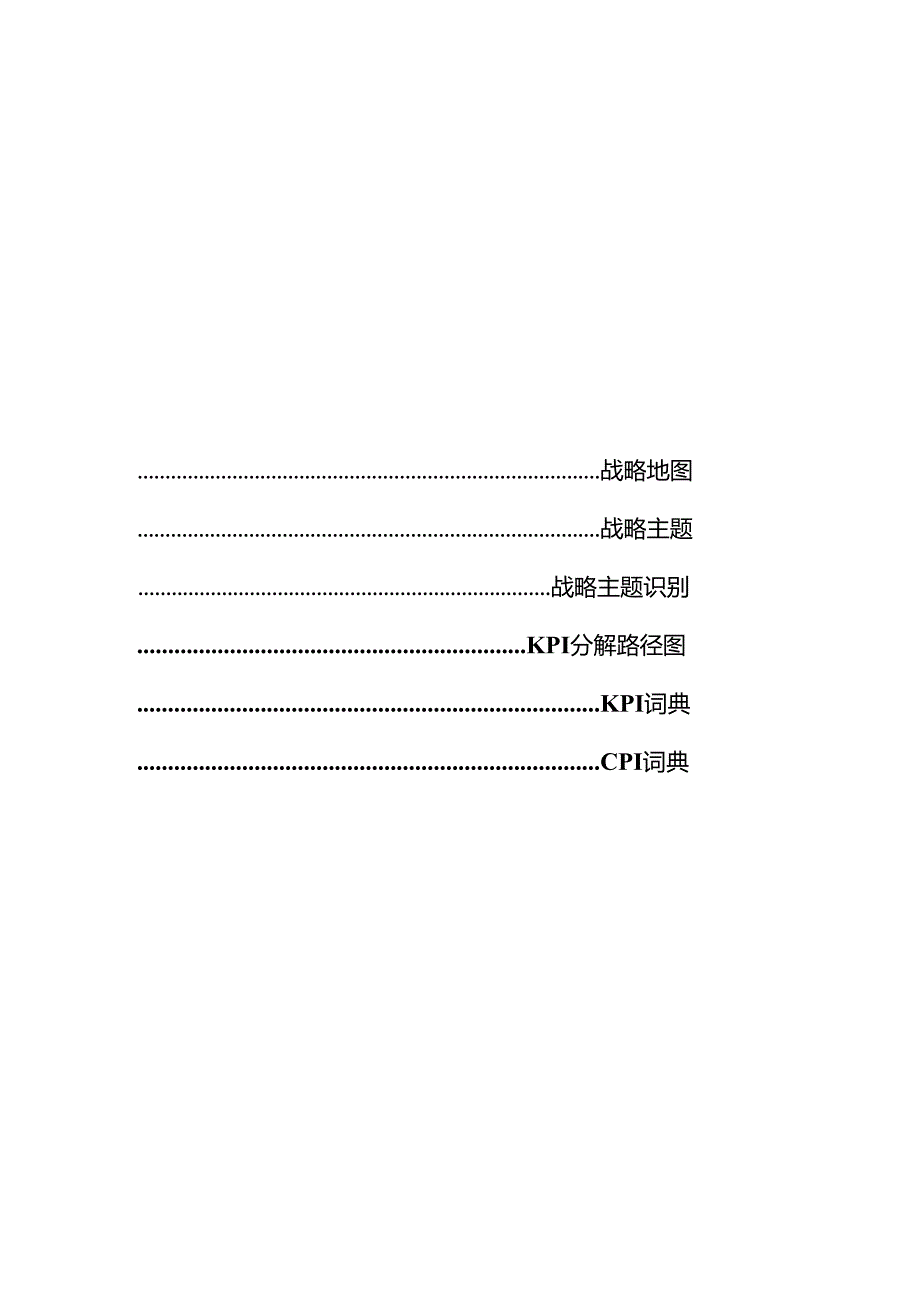 某集团公司战略地图.docx_第2页