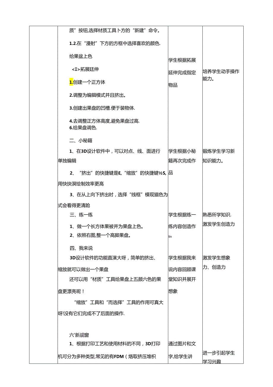 泰山版信息技术六下第3课、圆柱变出靓果盘 教案.docx_第3页