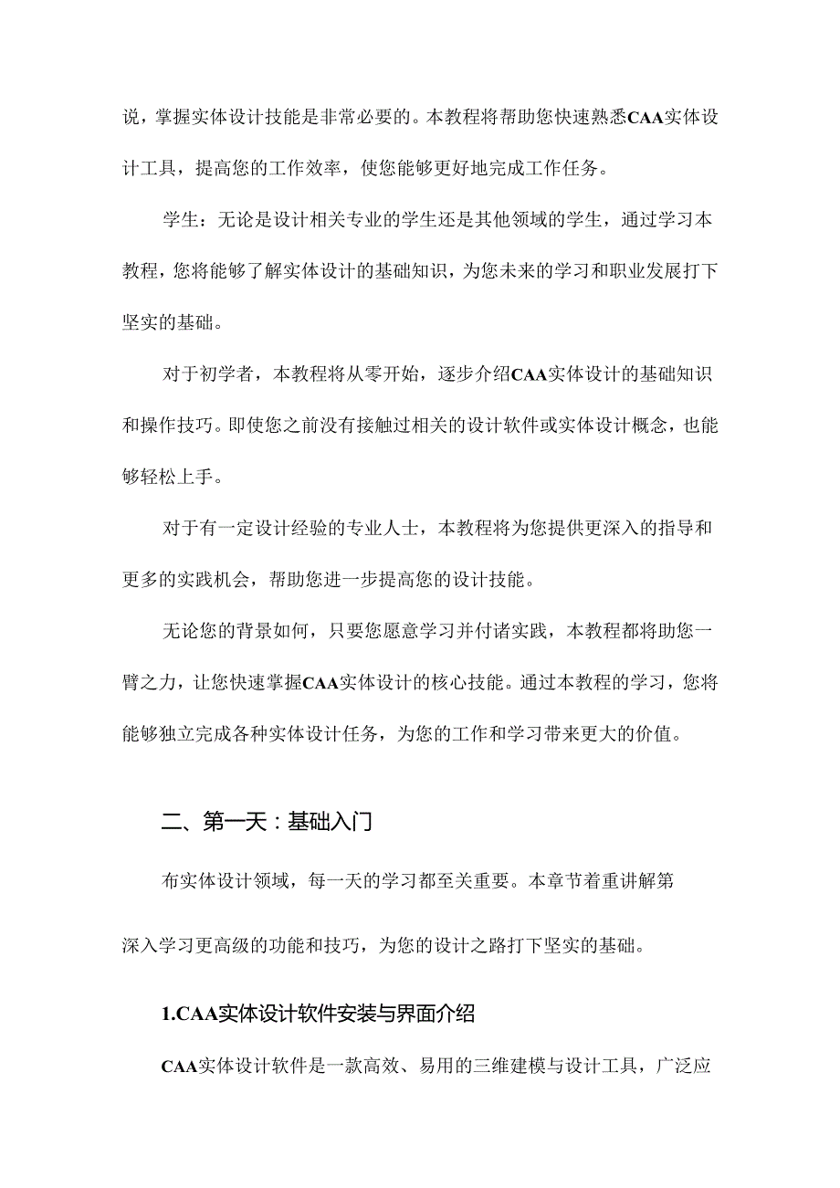 CAA实体设计三日通教程.docx_第2页