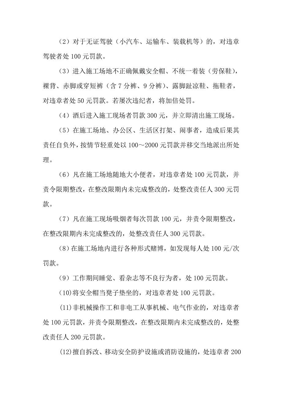 标准化施工奖惩制度.doc_第3页