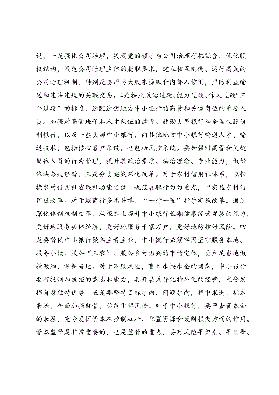 在党委理论学习中心组学习会上关于金融工作的主持讲话.docx_第3页