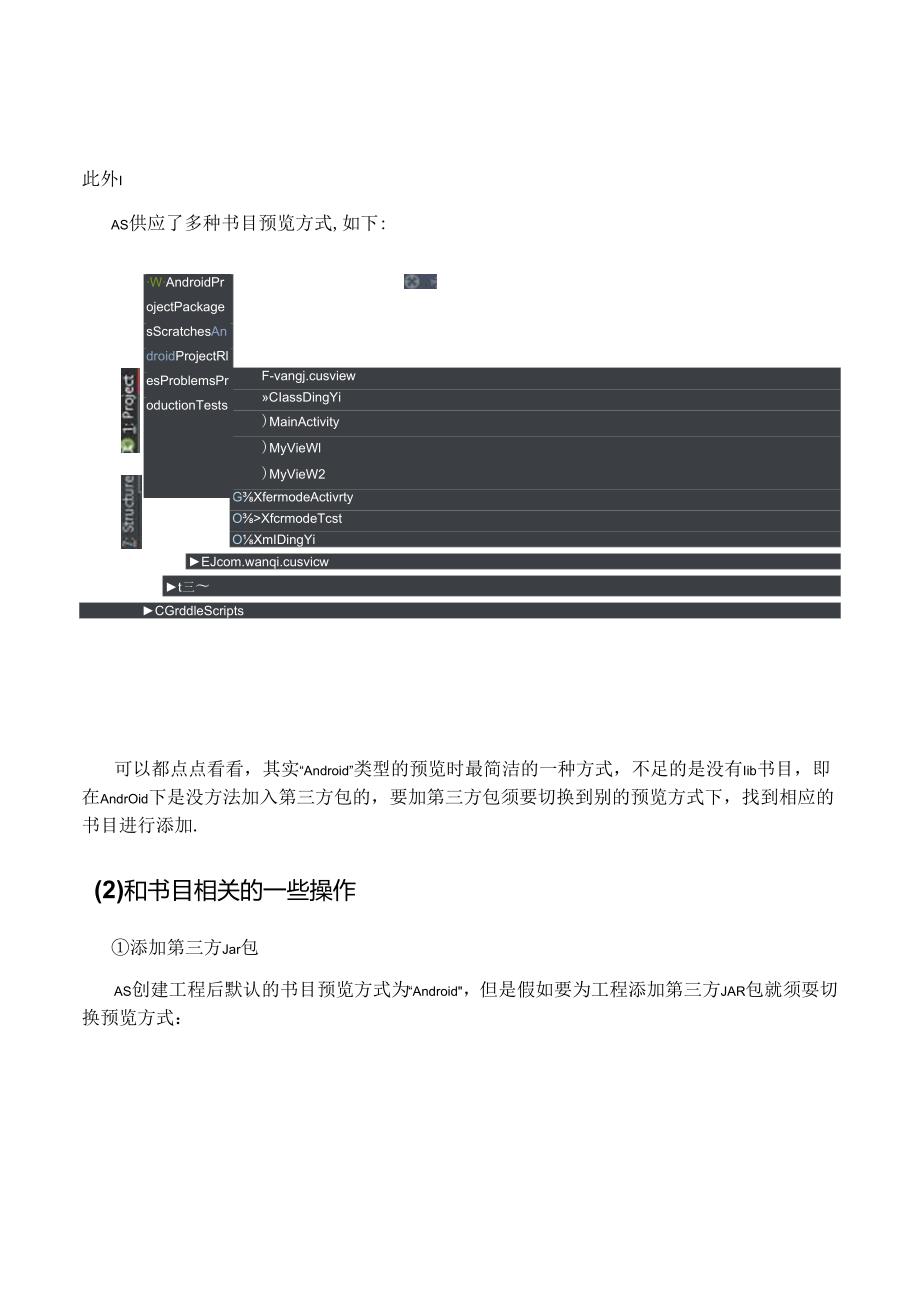 AndroidStudio简要说明.docx_第3页