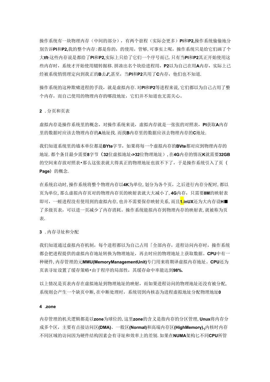 Linux 虚拟内存参数配置.docx_第2页