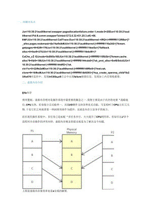 Linux 虚拟内存参数配置.docx