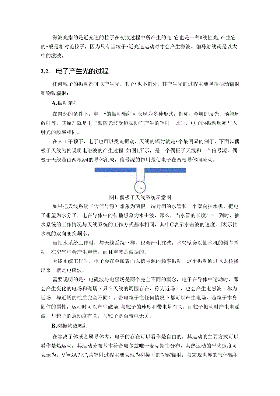 电子产生光的过程及光对电子的反作用.docx_第2页