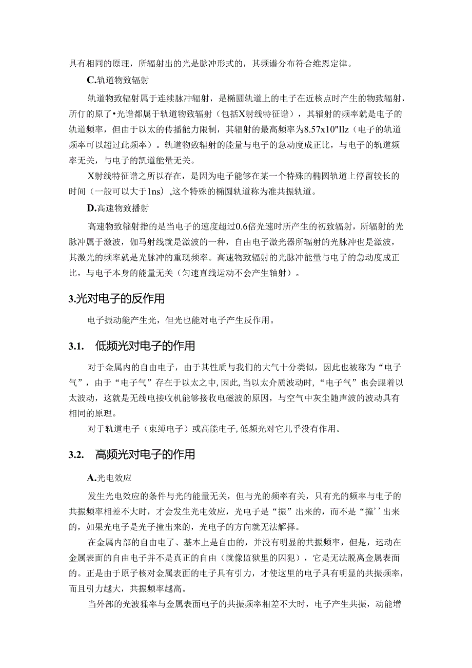 电子产生光的过程及光对电子的反作用.docx_第3页