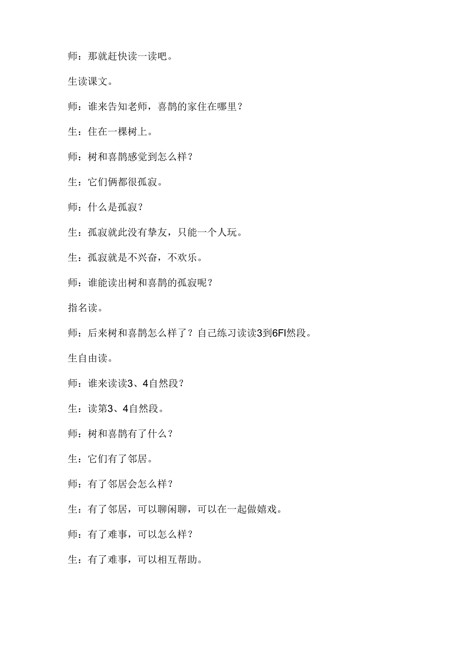 6-树和喜鹊--课堂实录.docx_第3页