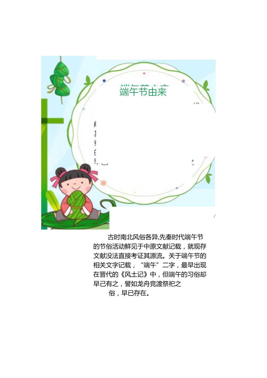 端午节小报粽子龙舟文化传统节日习俗A4手抄报.docx_第1页