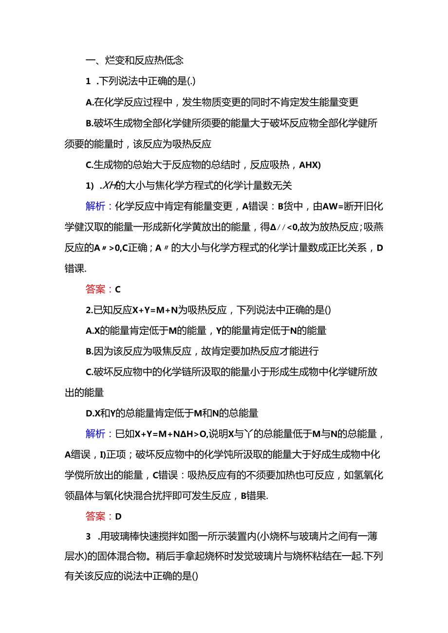 6-1-1a（基础小题快练）.docx_第1页