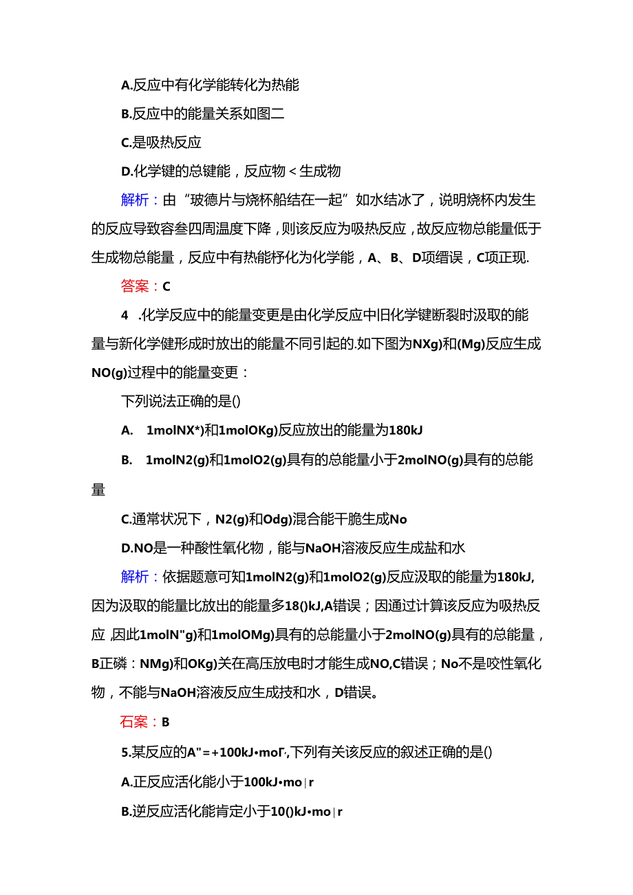 6-1-1a（基础小题快练）.docx_第2页