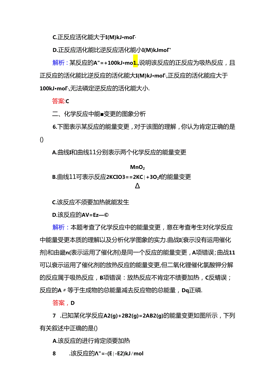 6-1-1a（基础小题快练）.docx_第3页