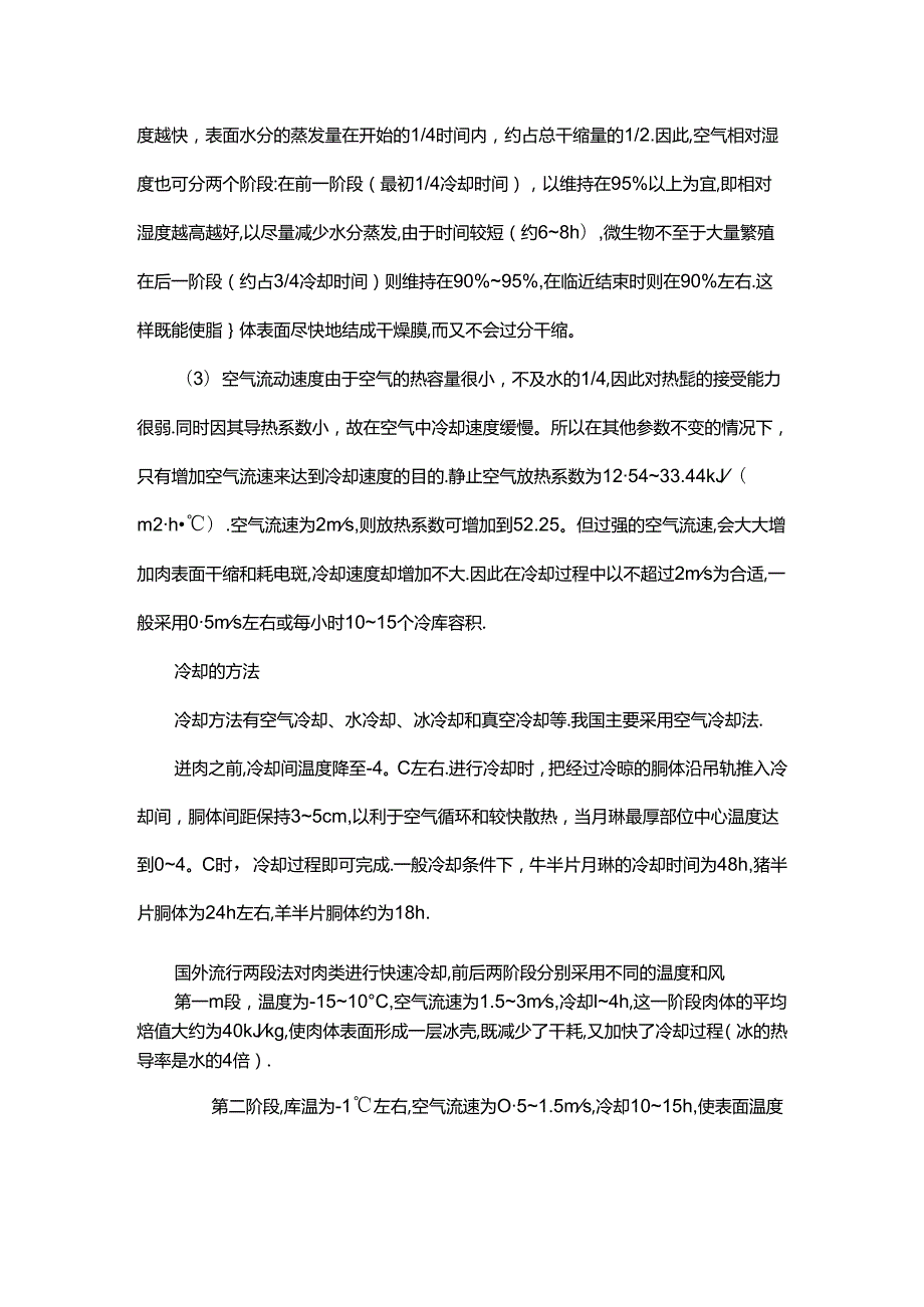 畜禽肉类冷链物流实用技术.docx_第2页