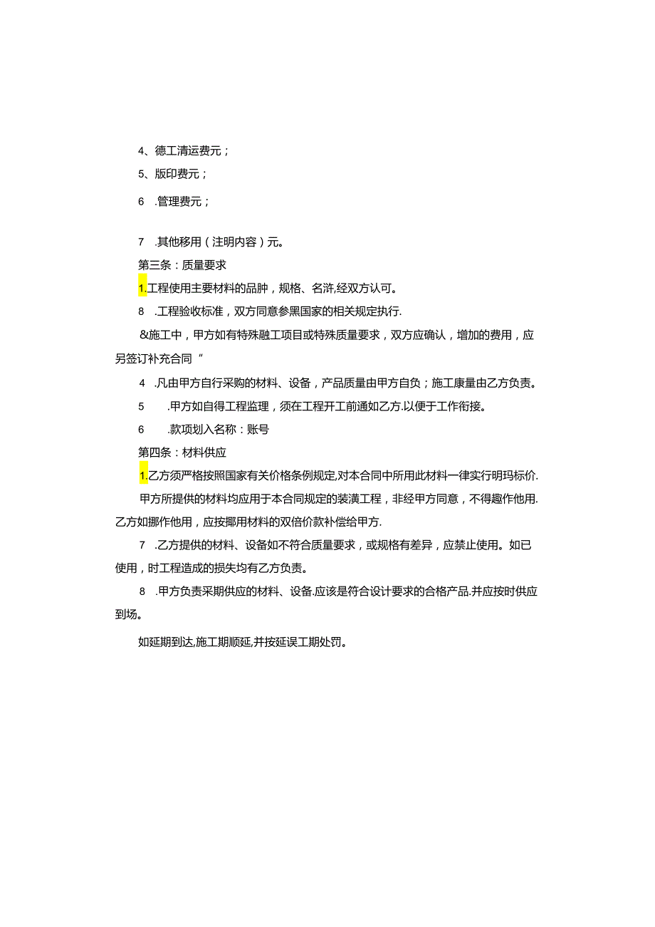 家庭装潢装修合同书.docx_第2页