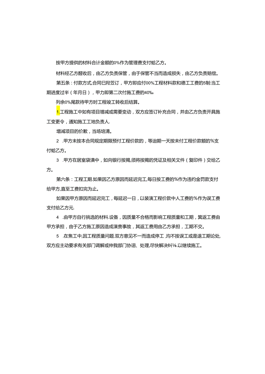 家庭装潢装修合同书.docx_第3页