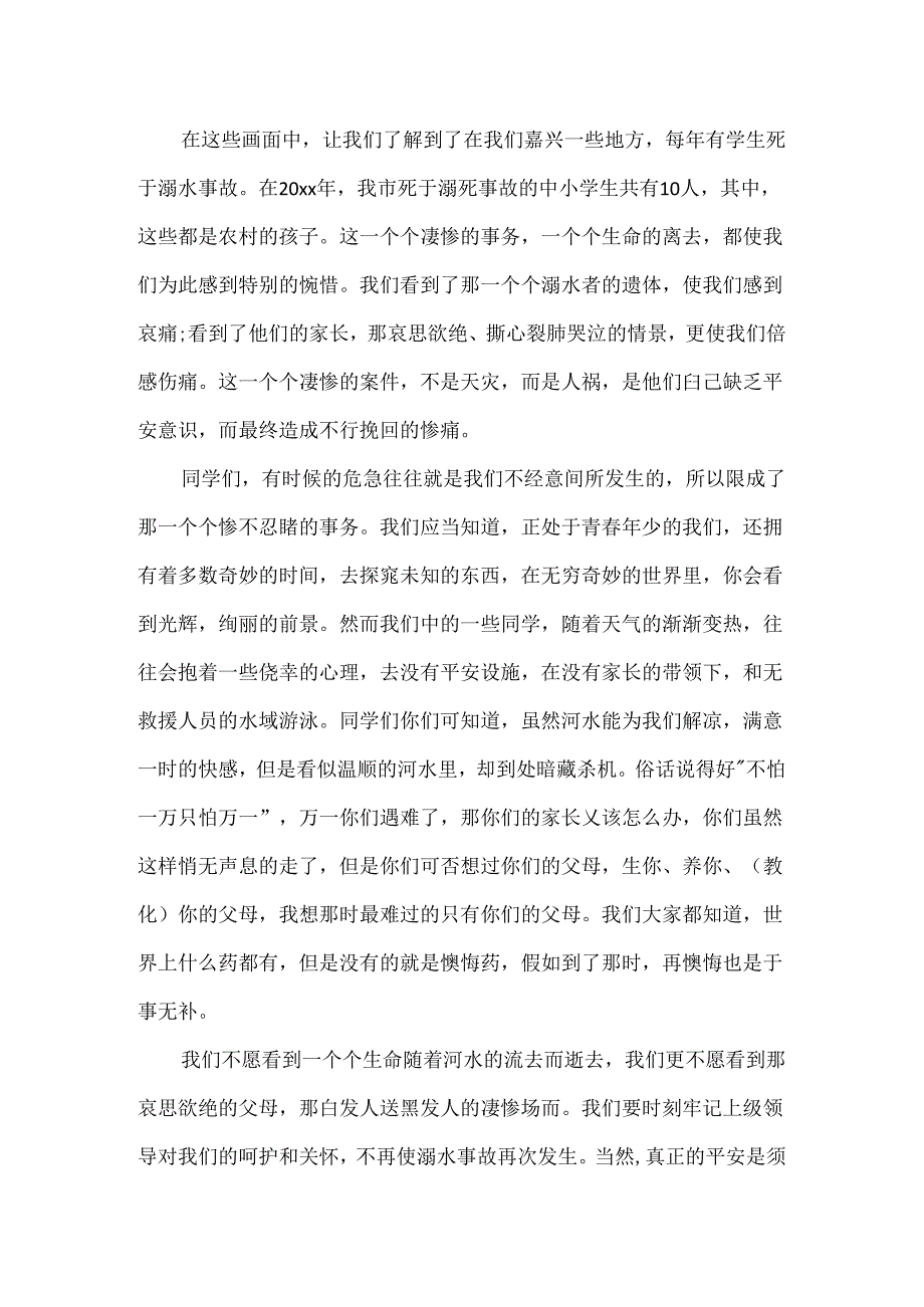 《新课堂——同心防溺水》观后感心得体会范文最新.docx_第2页