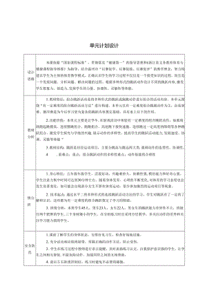 小学体育教学：《组合跳跃练习方法 1：连续跨步跳》.docx