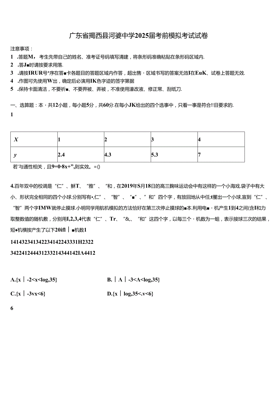 广东省揭西县河婆中学2025届考前模拟考试试卷.docx_第1页