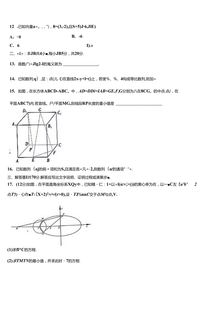 广东省揭西县河婆中学2025届考前模拟考试试卷.docx_第3页