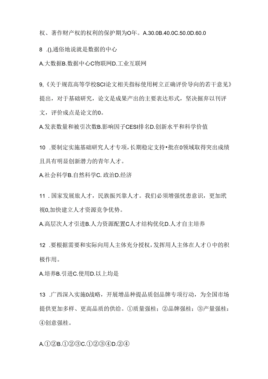 2024年度浙江继续教育公需科目题库及答案.docx_第2页