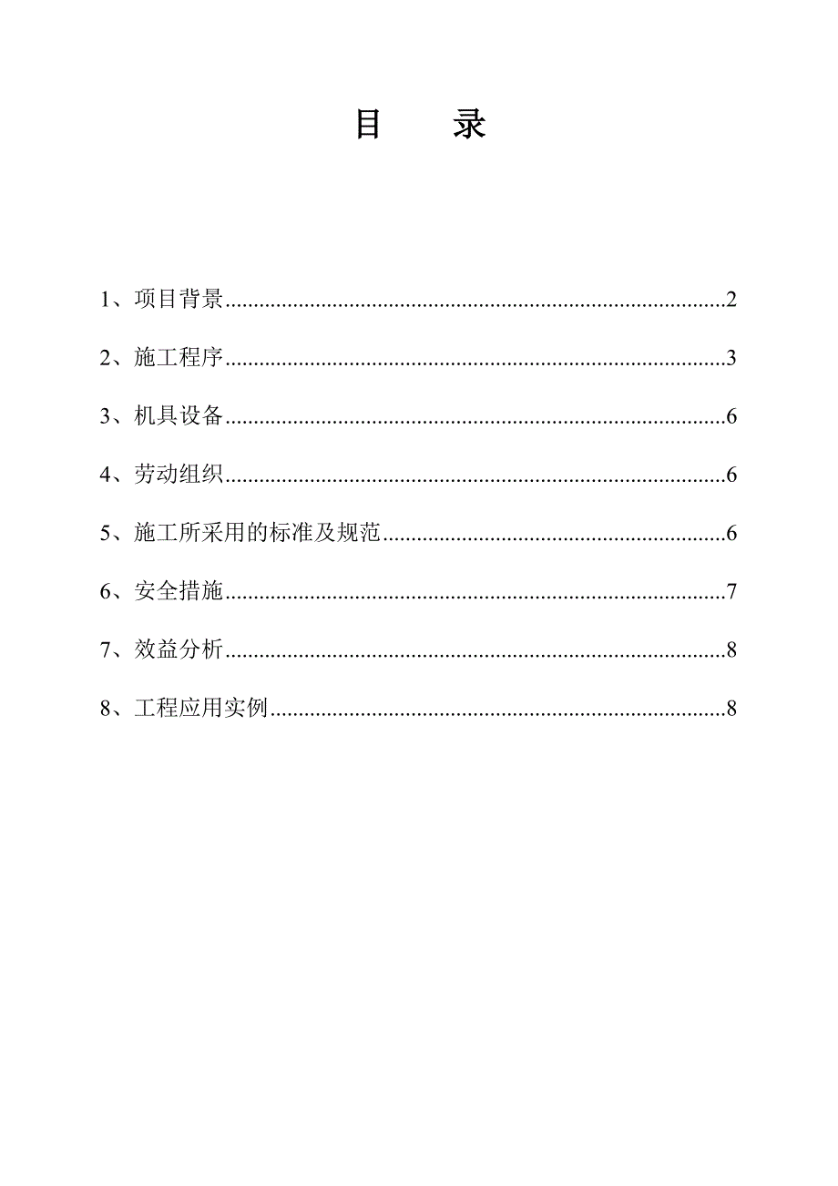 横移台车加装导向轮施工工法.doc_第2页