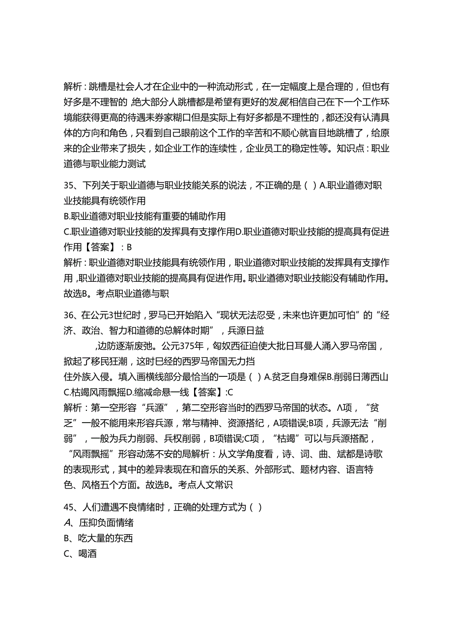 2024年吉安职业技术学院单招职业技能测试题库附答案.docx_第1页