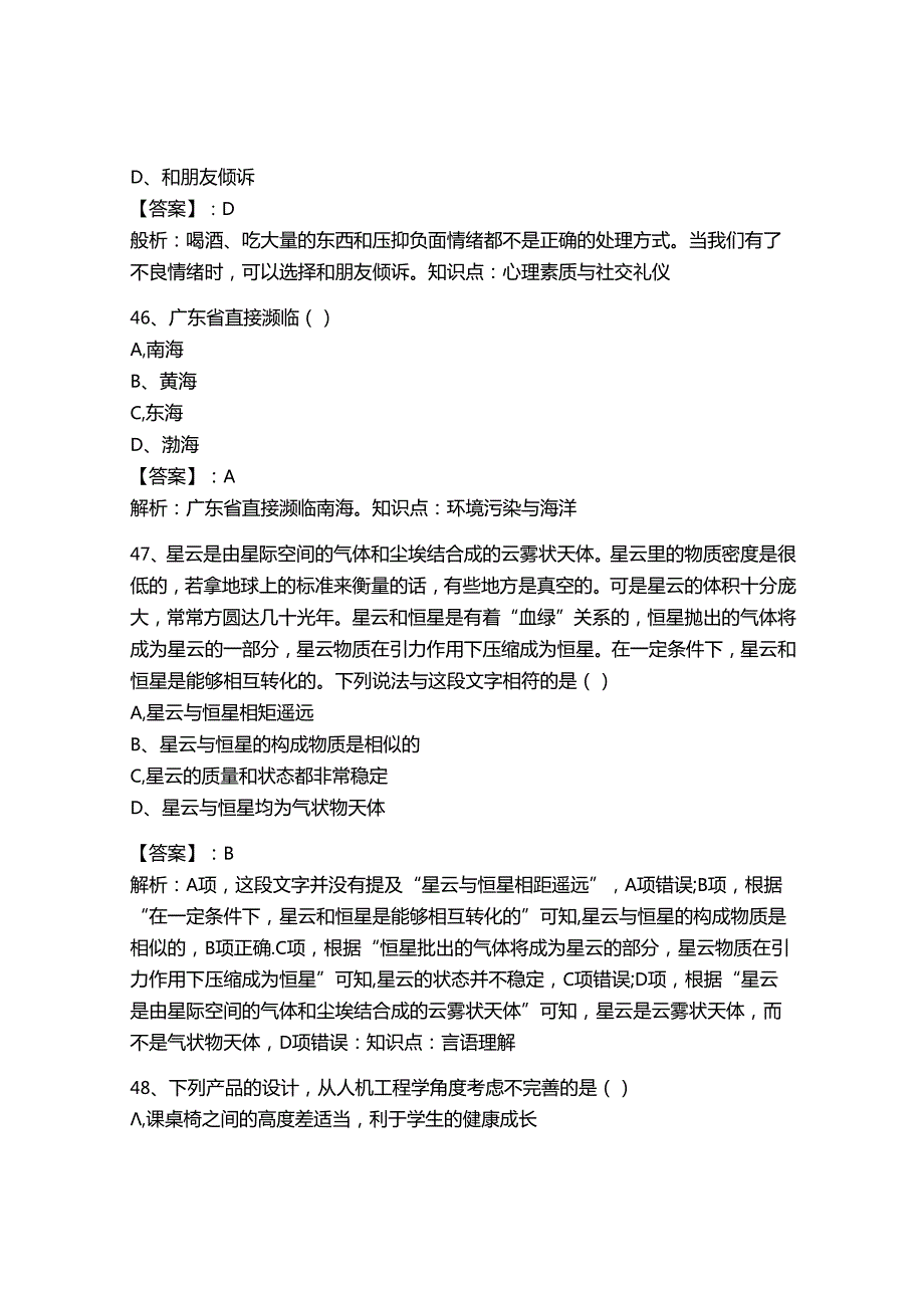 2024年吉安职业技术学院单招职业技能测试题库附答案.docx_第2页