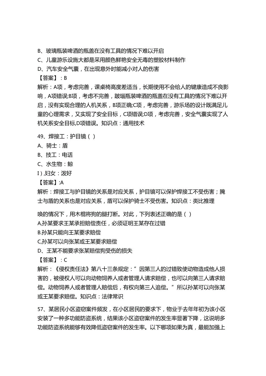 2024年吉安职业技术学院单招职业技能测试题库附答案.docx_第3页