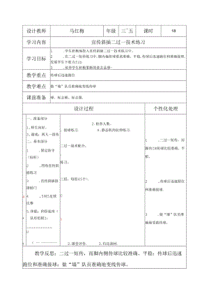 小学体育教学：直传斜插二过一技术练习1.docx