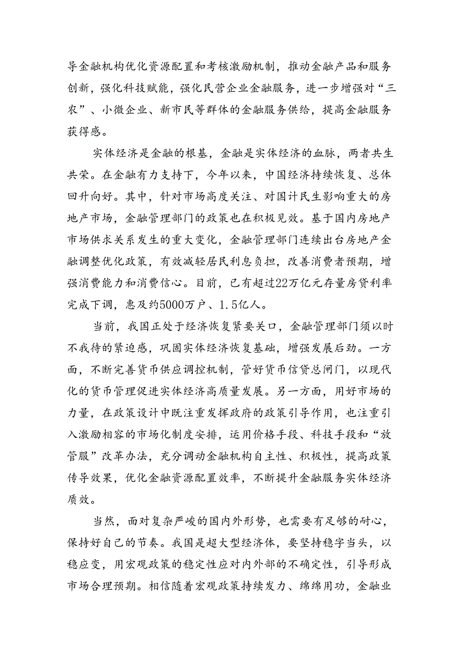 2024学习贯彻金融工作会议精神党课学习讲稿8篇供参考.docx_第3页