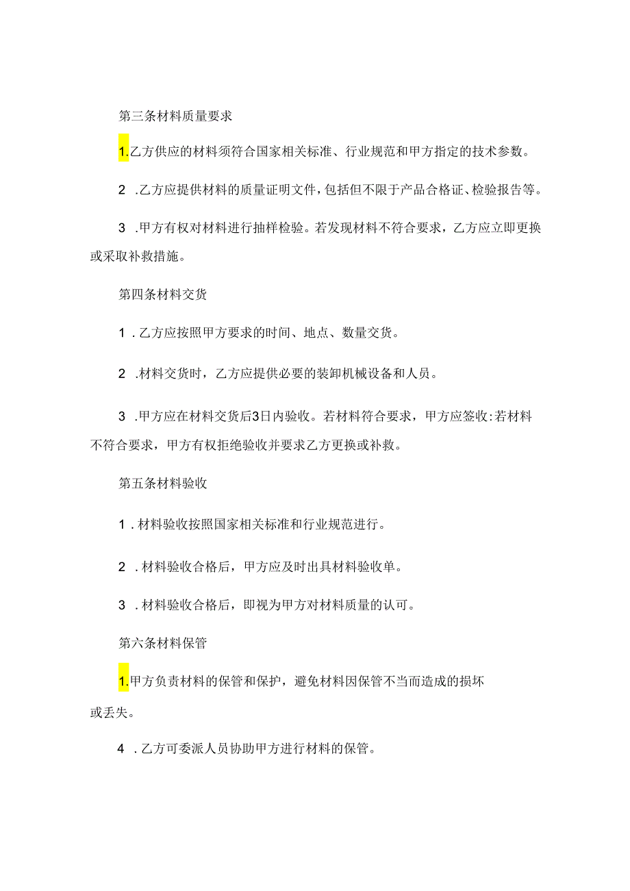 建筑工程材料供应简单合同范本 (5).docx_第2页