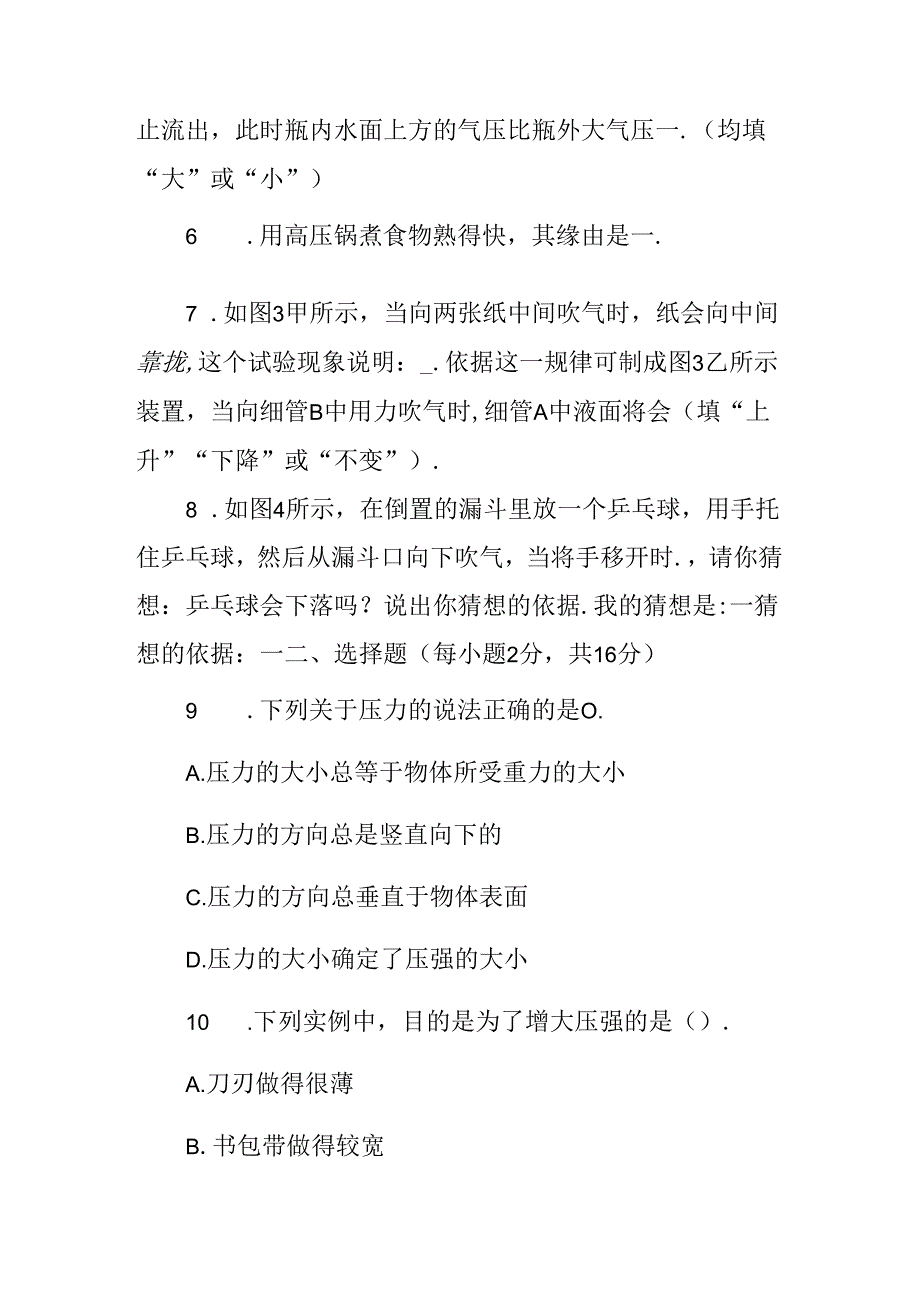 “压强”综合测试题.docx_第2页