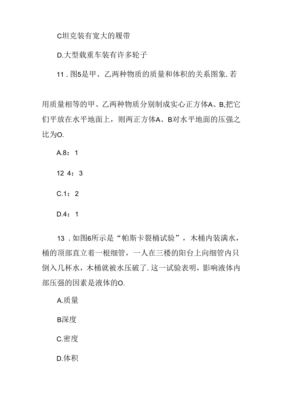 “压强”综合测试题.docx_第3页