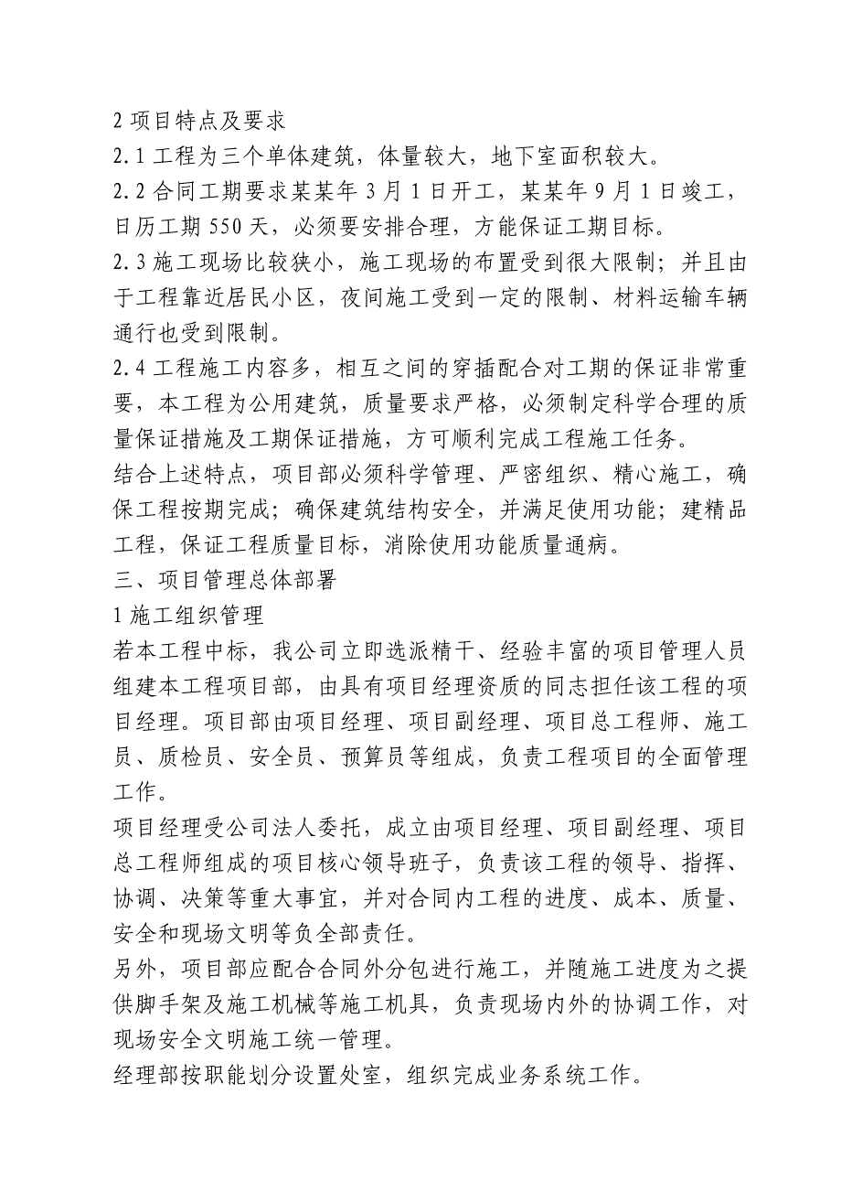 框剪结构土建、安装、装饰工程施工方案.doc_第3页