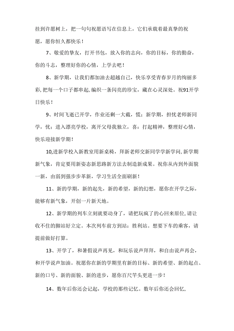 9月1日问候语.docx_第2页