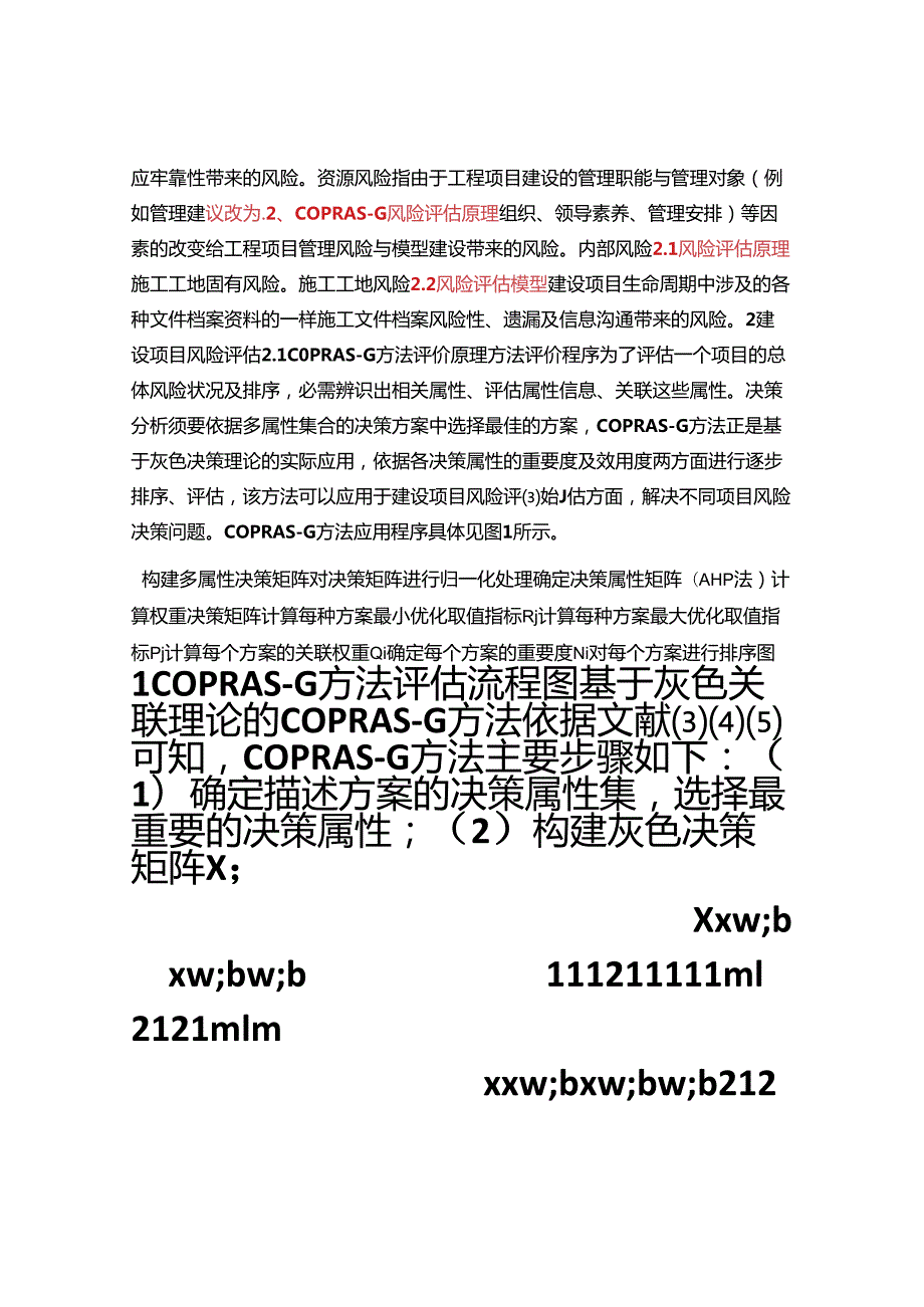 COPRAS-G方法在建设项目风险评估中的应用.docx_第3页