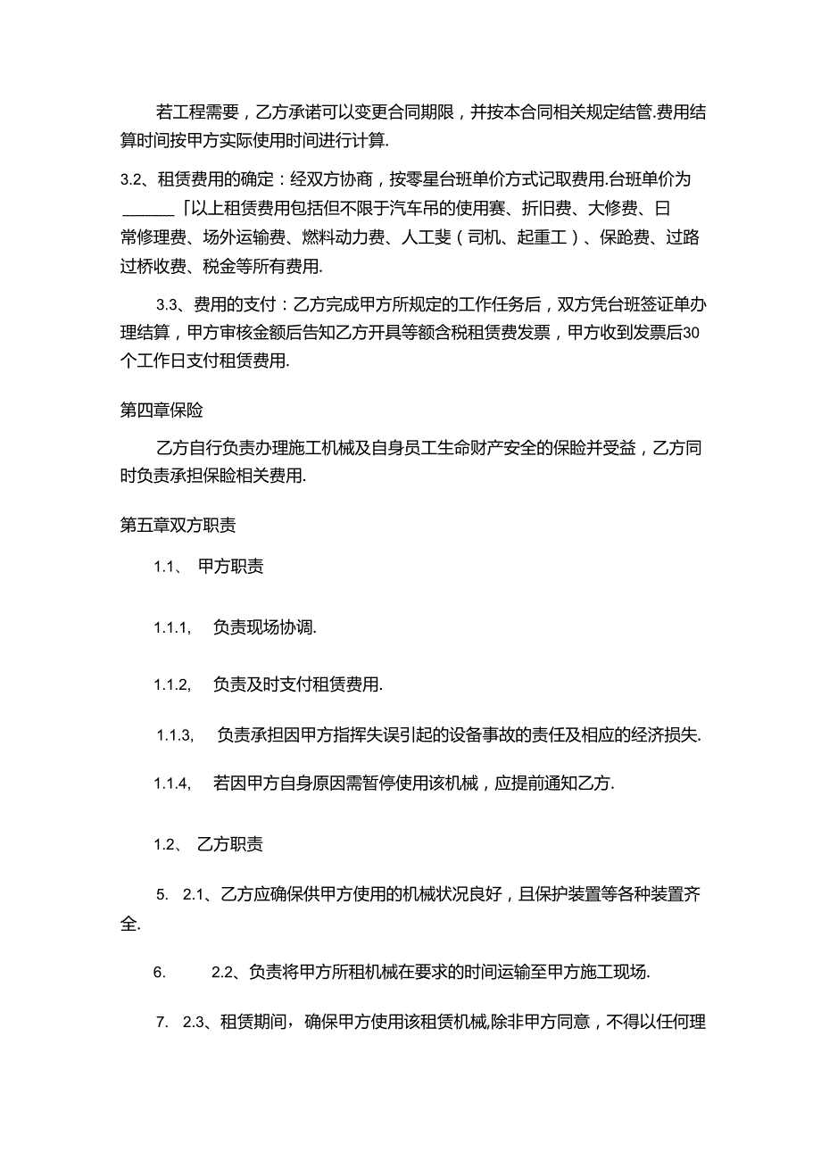 项目XXX吊车零星租赁合同.docx_第2页