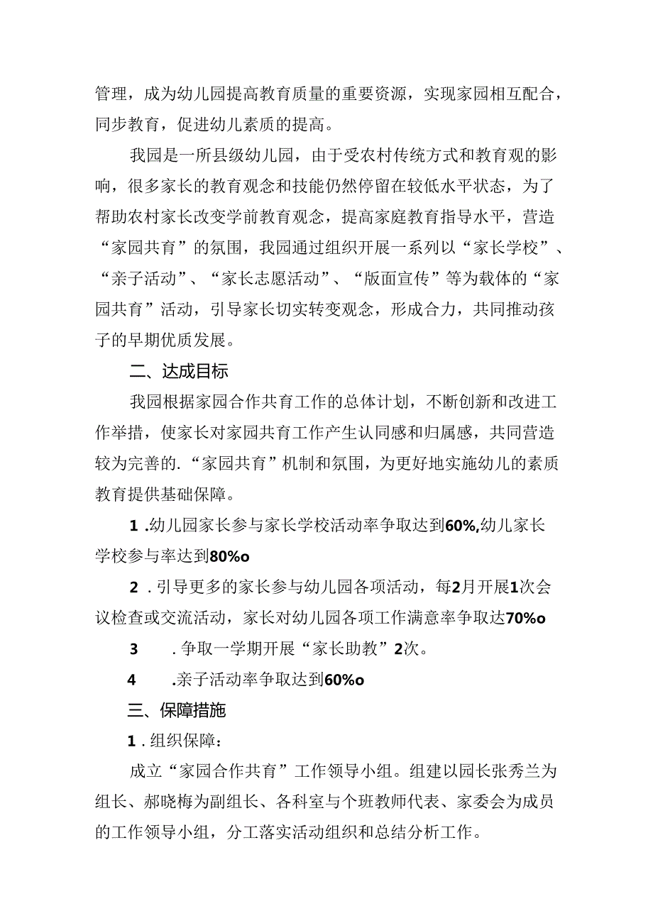 2024年学前教育宣传月“守护育幼底线成就美好童年”主题活动实施方案精选(通用10篇).docx_第3页