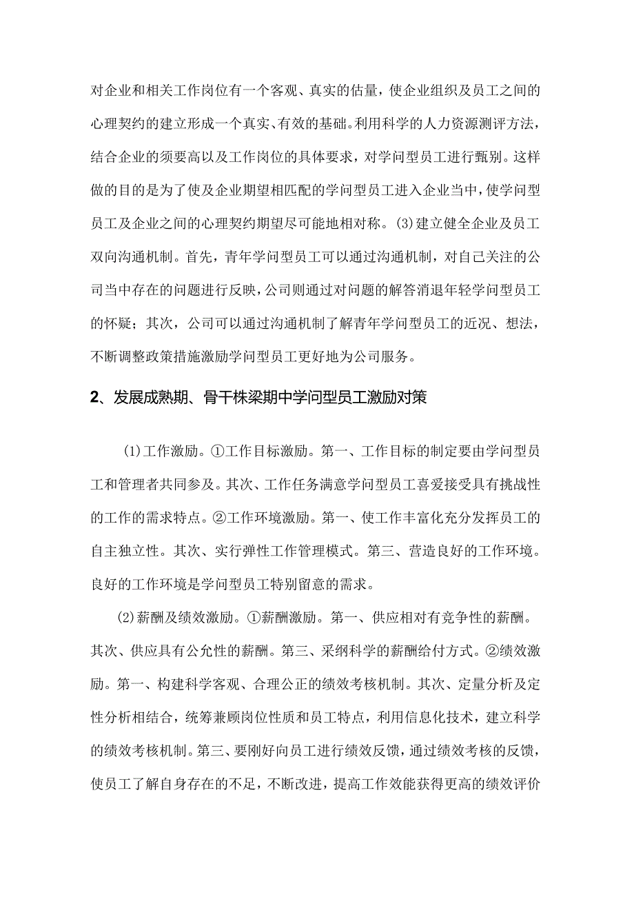 DL公司基于心理契约的知识型员工激励机制研究.docx_第3页