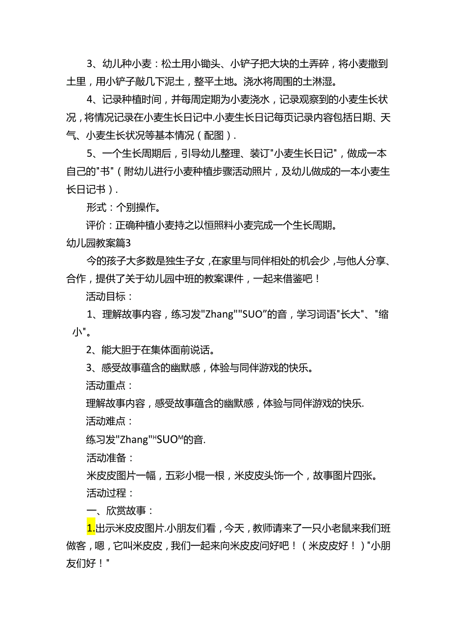 幼儿园教案（通用15篇）.docx_第3页