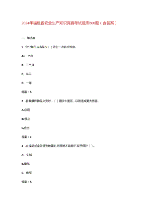 2024年福建省安全生产知识竞赛考试题库500题（含答案）.docx