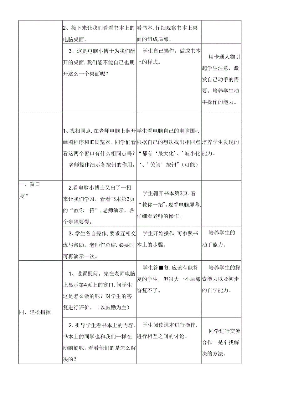 三年级下册信息技术教案1.1指挥窗口 浙江摄影版.docx_第2页