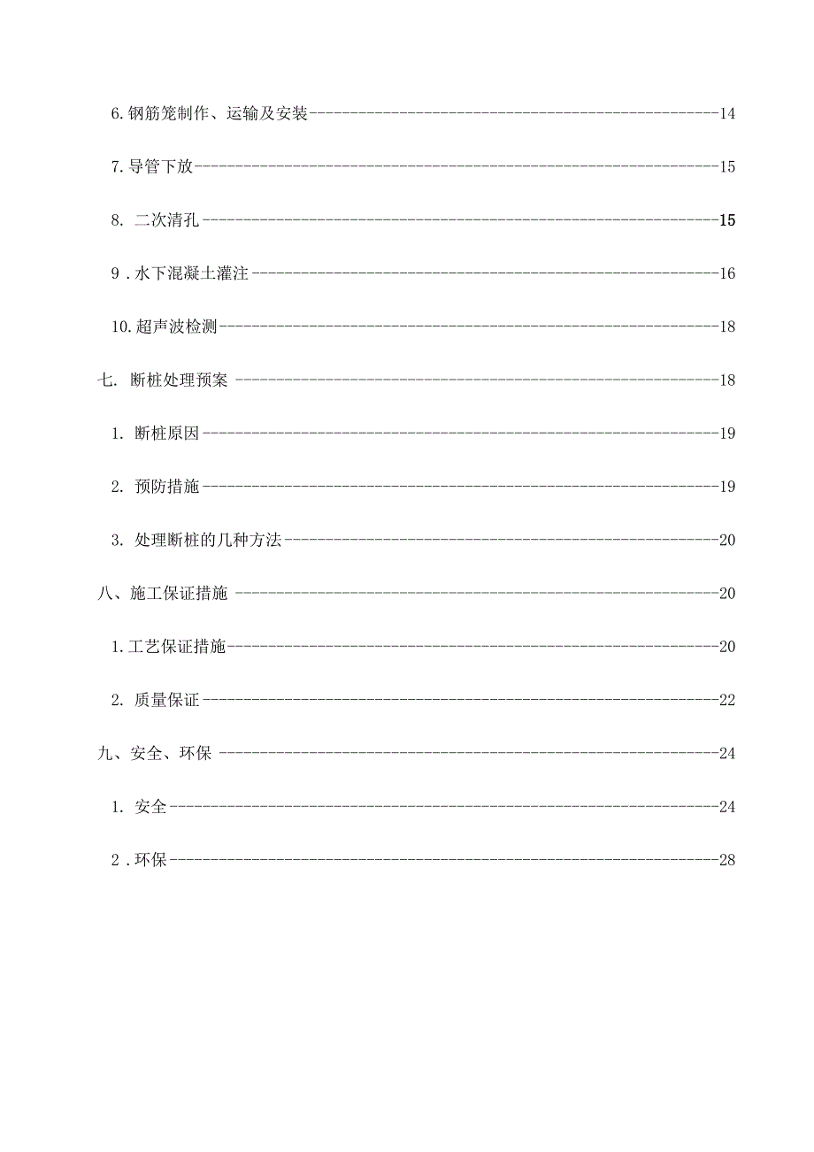 桩基旋挖钻孔专项施工方案.doc_第2页