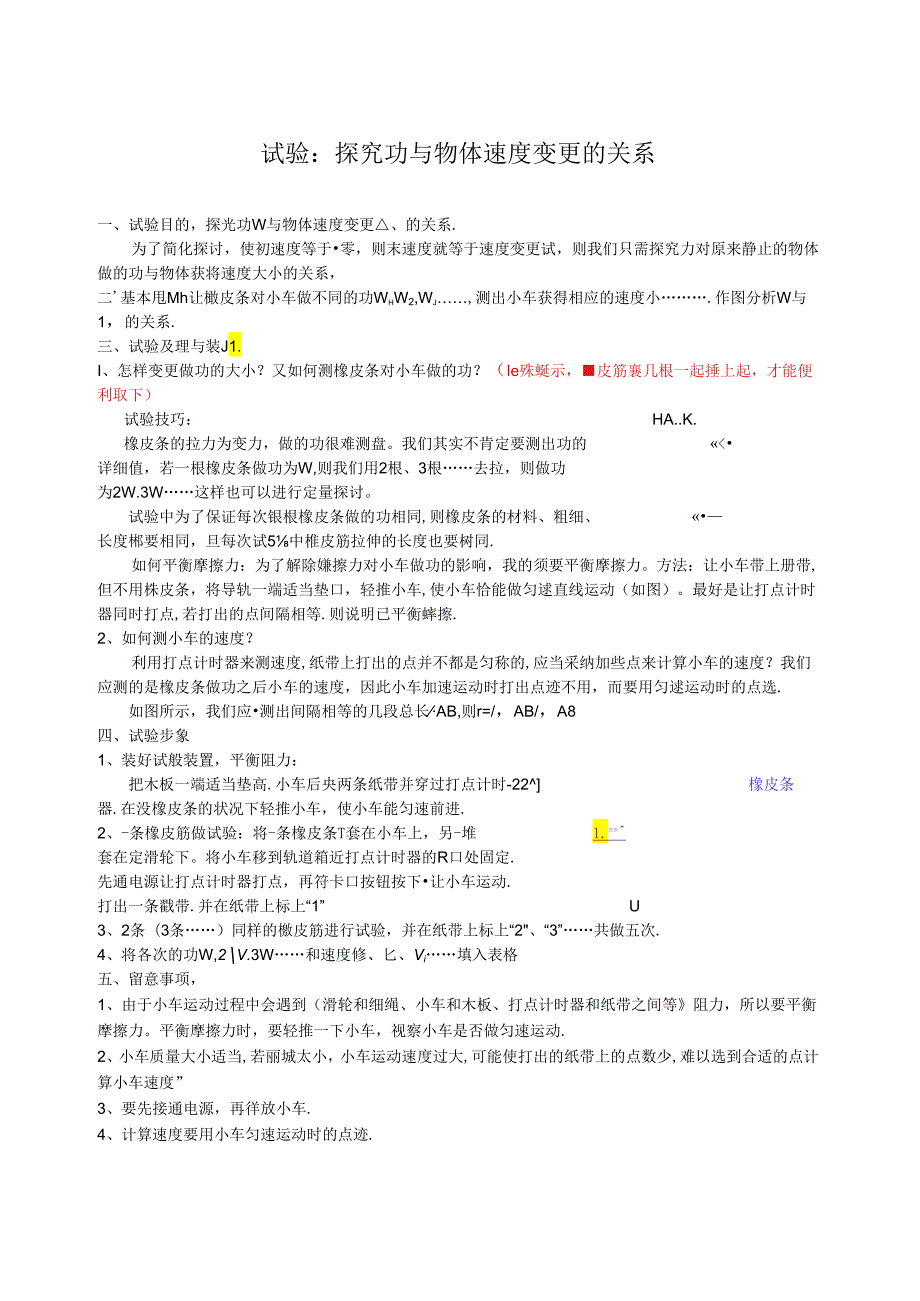 7.6.实验报告：探究功与物体速度变化的关系.docx_第1页