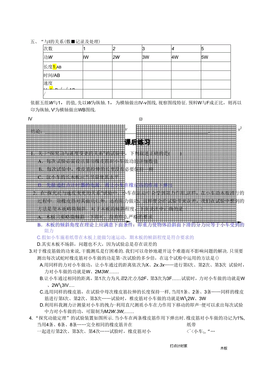 7.6.实验报告：探究功与物体速度变化的关系.docx_第2页