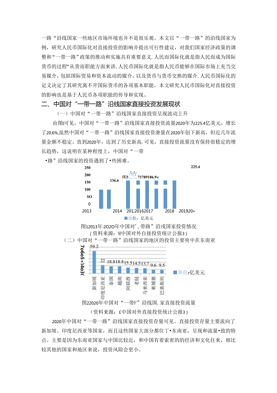 【《“一带一路”下人民币国际化对直接投资的影响探析》5100字（论文）】.docx_第2页