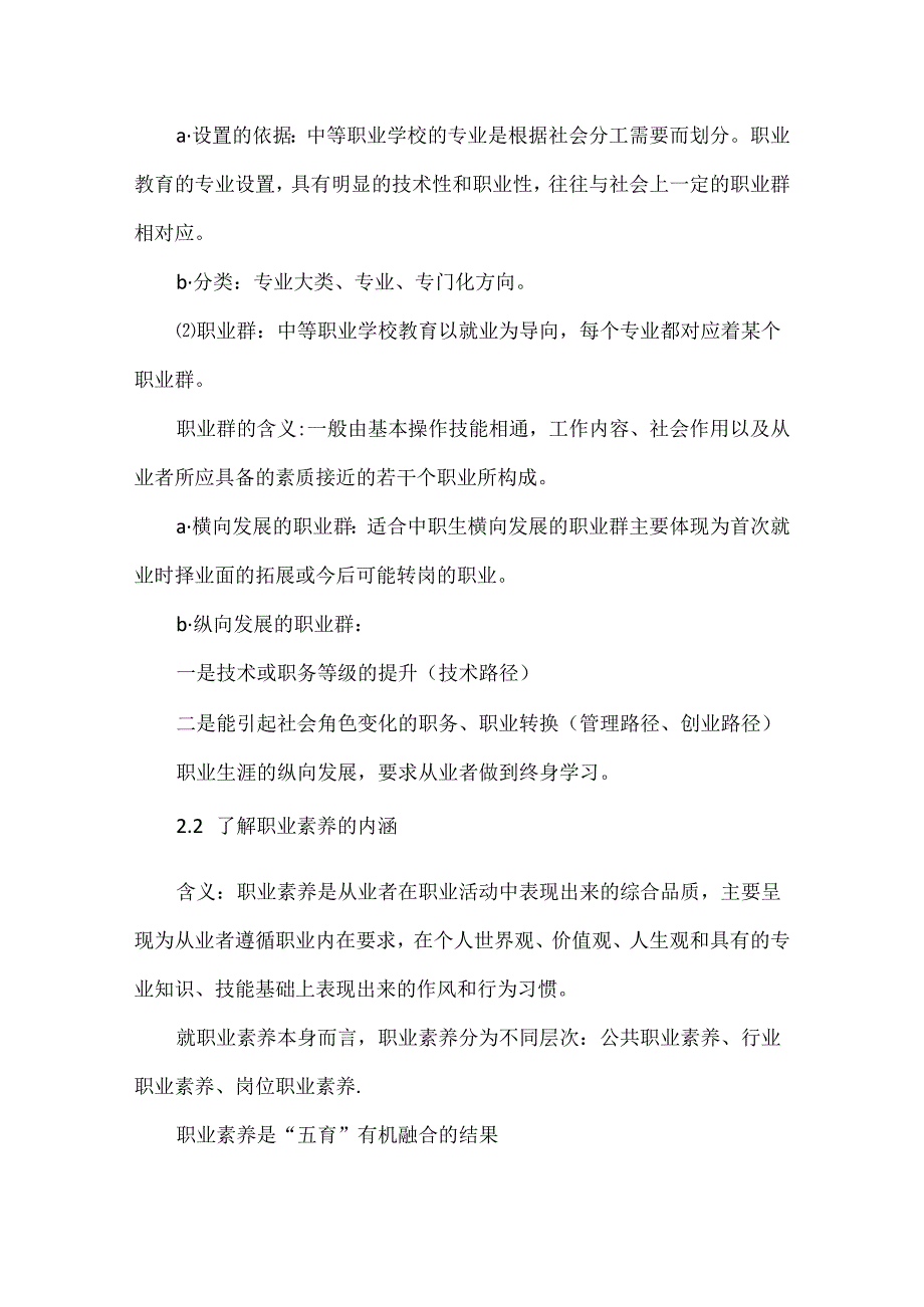 职业生涯规划和职业道德与法律考纲知识点大全.docx_第3页