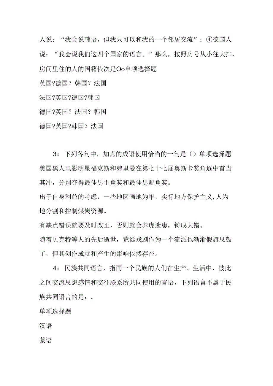 事业单位招聘考试复习资料-东台事业编招聘2017年考试真题及答案解析【整理版】.docx_第2页