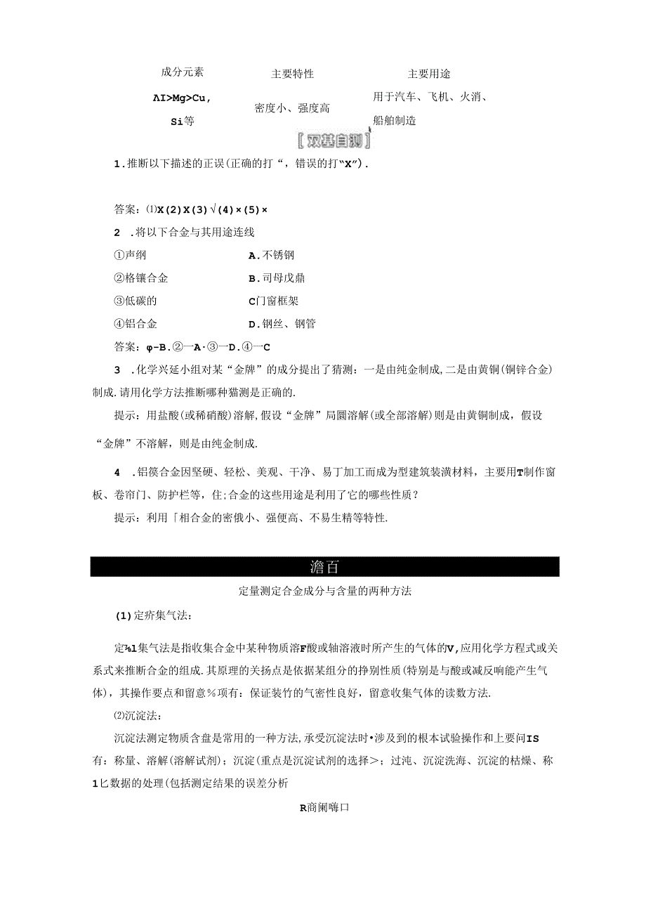 -第4节-金属材料铜及化合物.docx_第2页