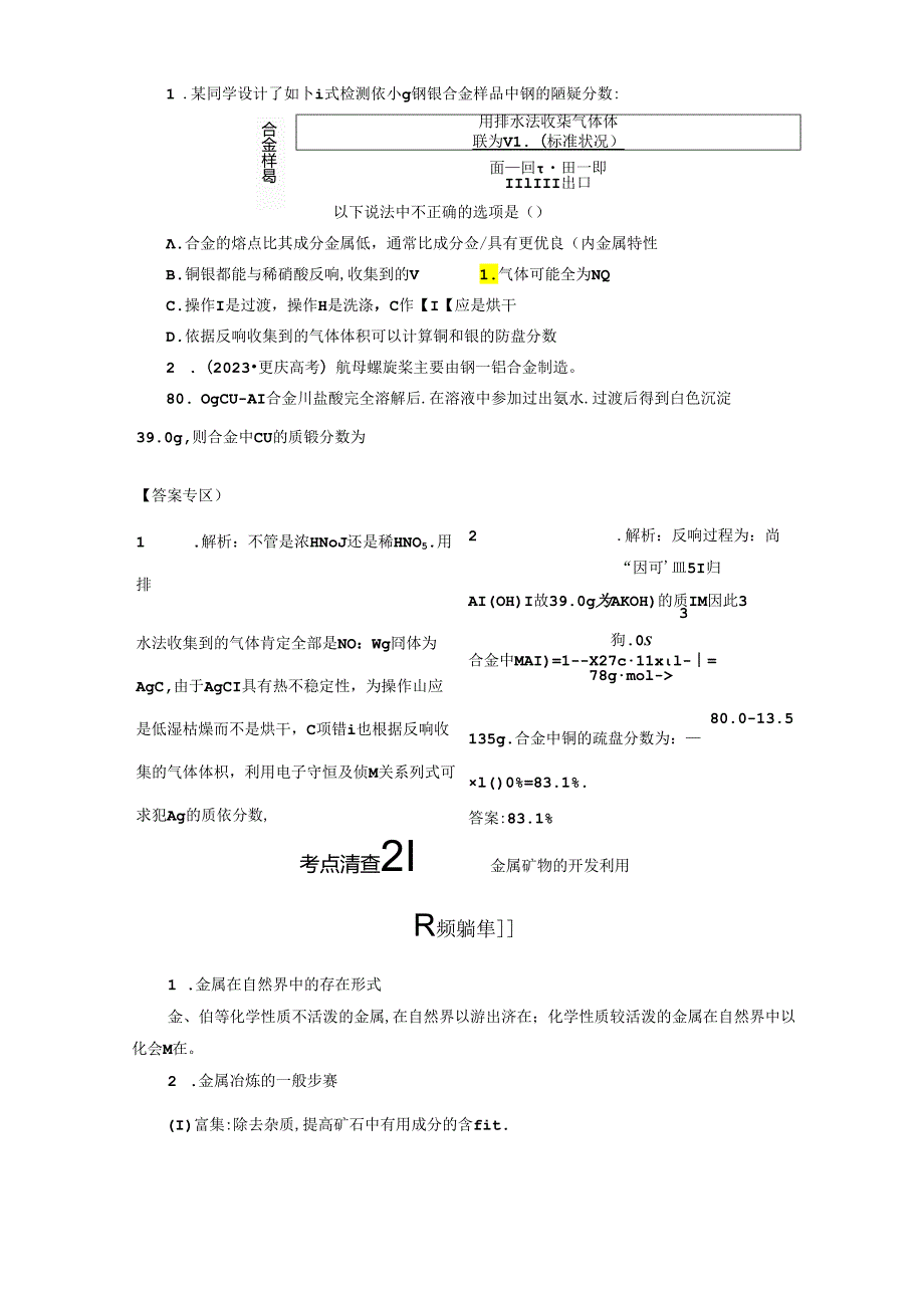 -第4节-金属材料铜及化合物.docx_第3页